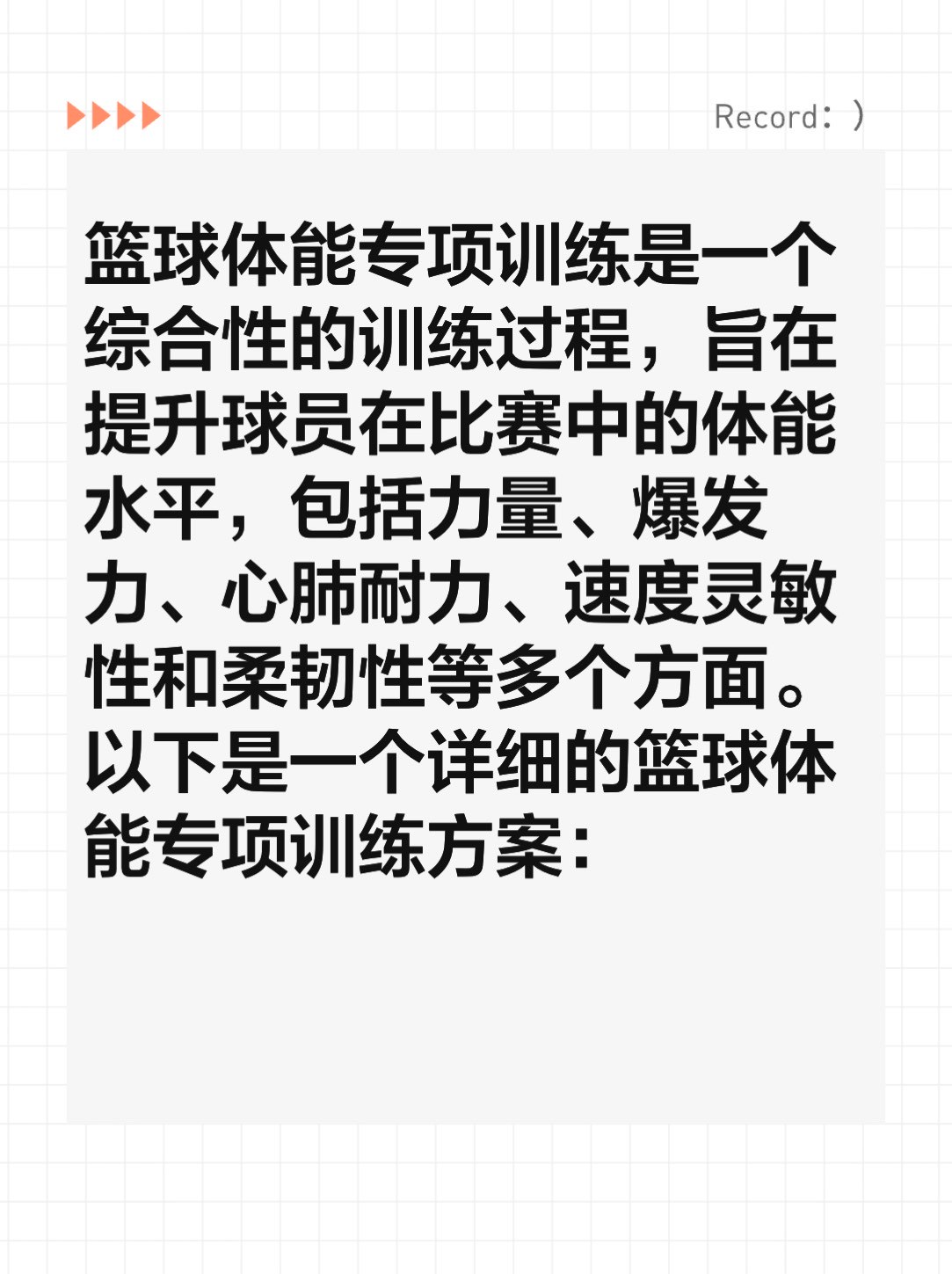 如何设计适合青少年的篮球对抗训练计划_1